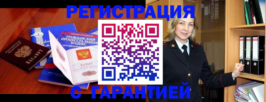 прописка гарантия в Шатуре