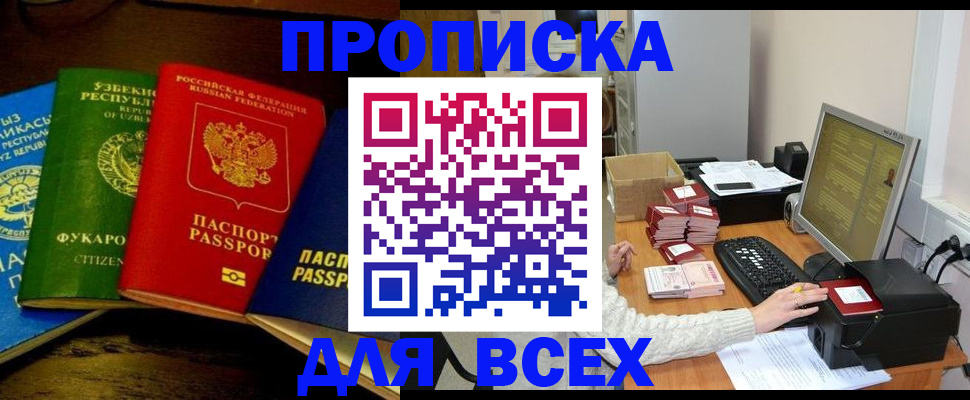 купить прописку в Шатуре