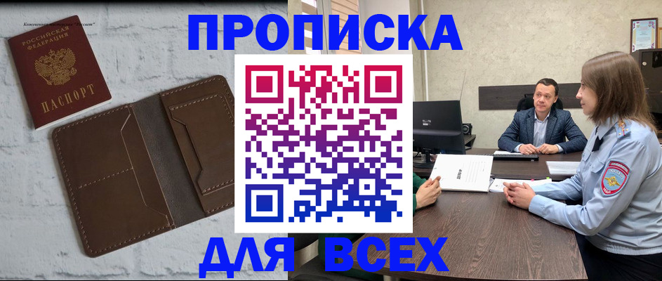 прописка законно в Шатуре